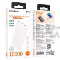 Аккумулятор внешний BOROFONE BJ56 Graceful, 10000mAh, белый